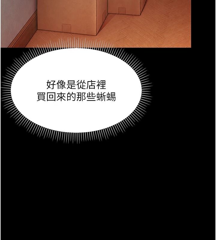幼惑第48話-寄生上流家庭