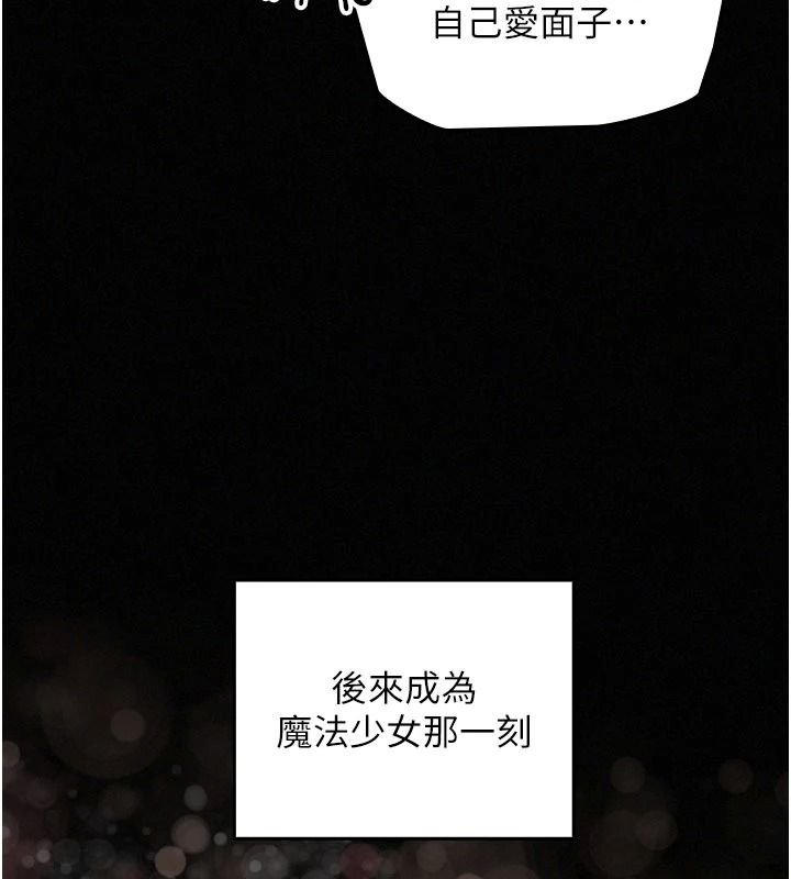 魔法少女露美娜第23話-可以向妳要點獎勵嗎?