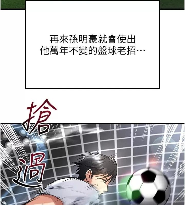 足球型男脱单指南第83話-足球之路還沒結束