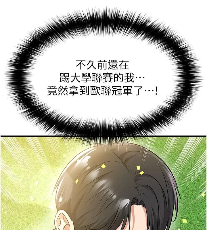 足球型男脱单指南第83話-足球之路還沒結束
