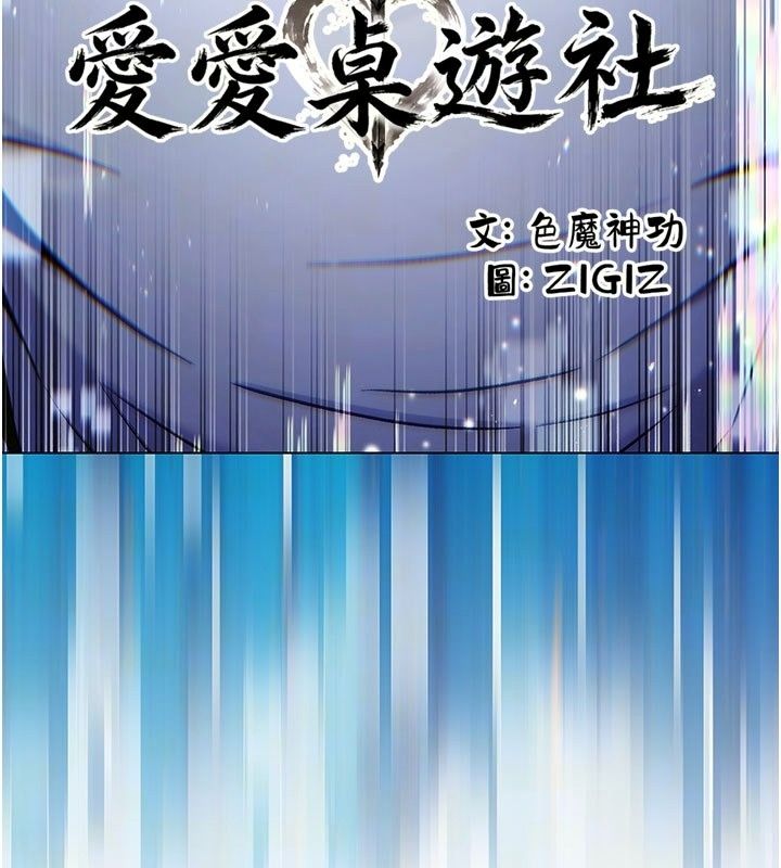 爱爱桌游社第5话-终于能尽情抽插了&hearts;