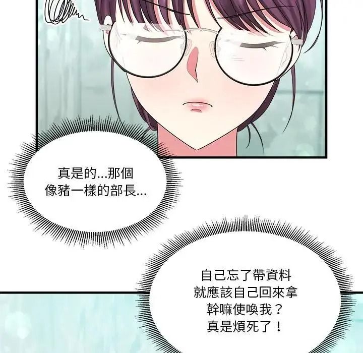 让上司成为裙下之臣第1话