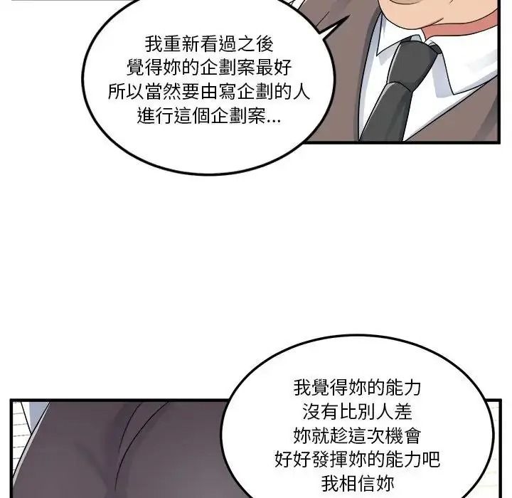 让上司成为裙下之臣第2话