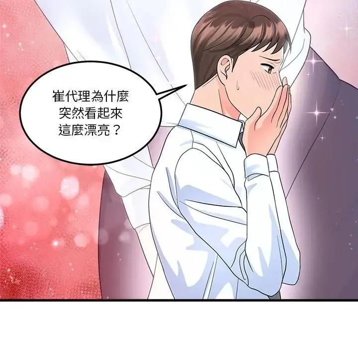 让上司成为裙下之臣第3话