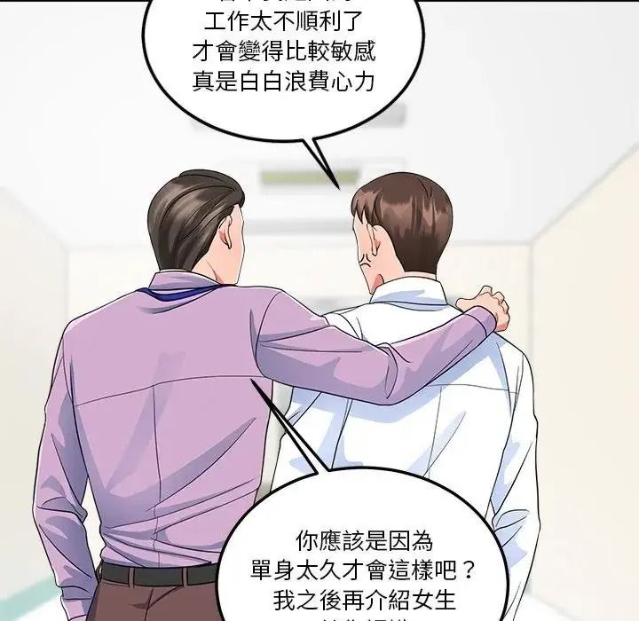 让上司成为裙下之臣第3话