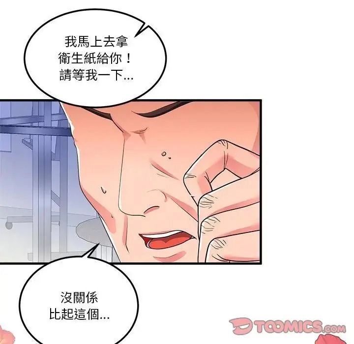 让上司成为裙下之臣第3话