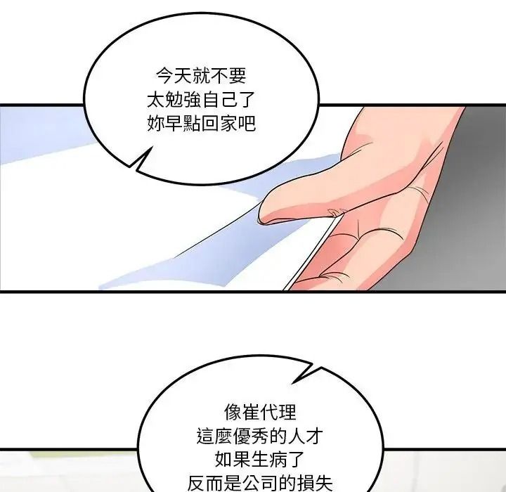 让上司成为裙下之臣第3话