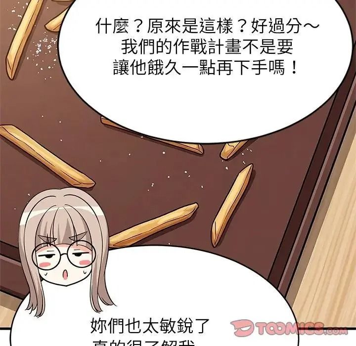 难缠姐妹偏要和我同居第113話