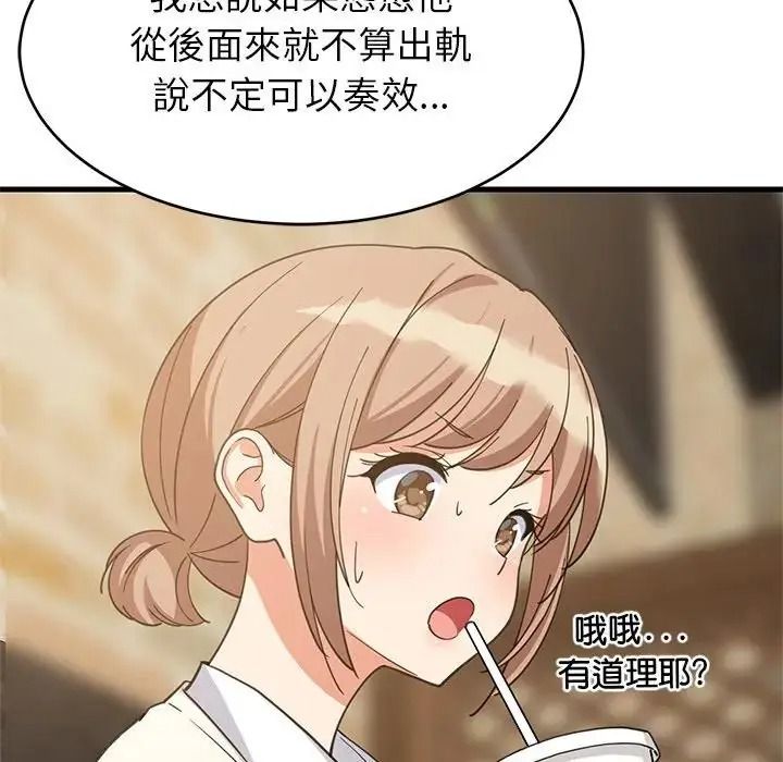 难缠姐妹偏要和我同居第113話