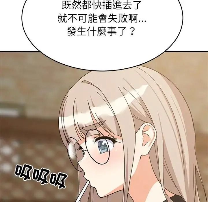难缠姐妹偏要和我同居第113話