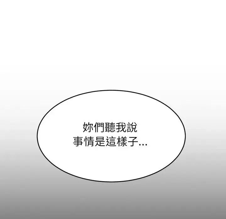 难缠姐妹偏要和我同居第113話