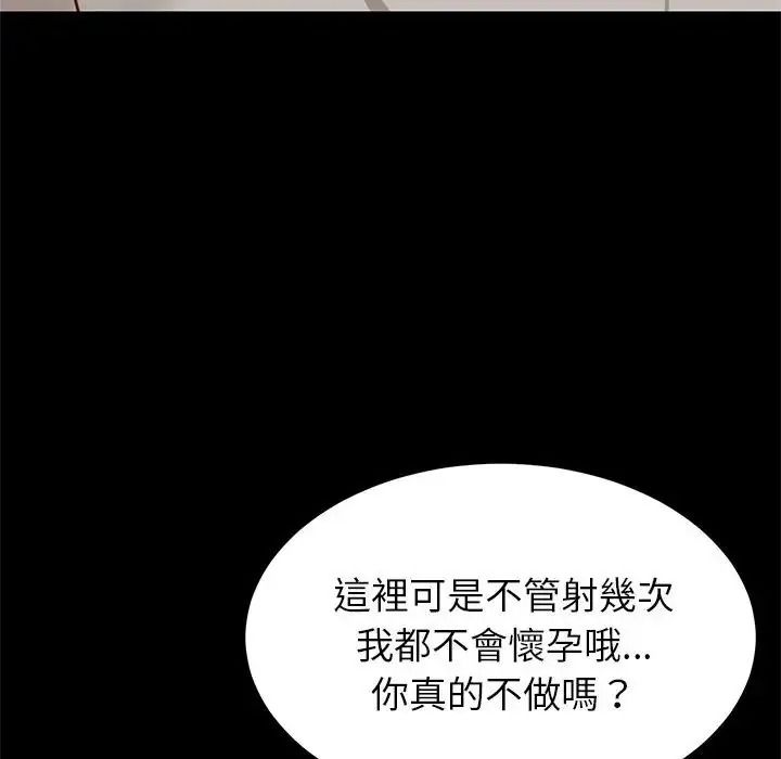 难缠姐妹偏要和我同居第113話