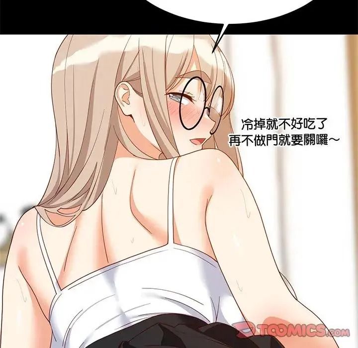 难缠姐妹偏要和我同居第113話