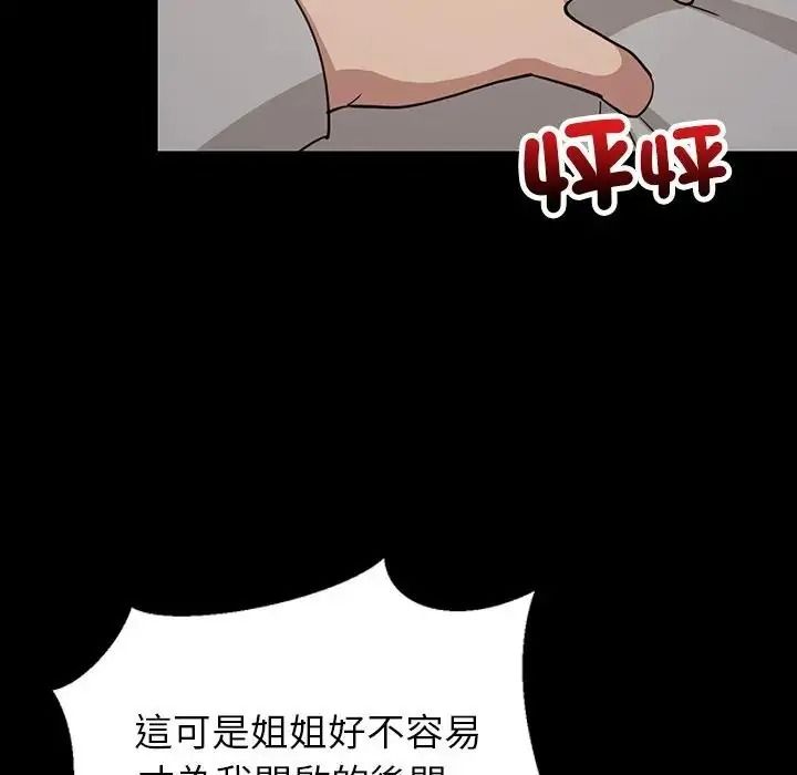 难缠姐妹偏要和我同居第113話