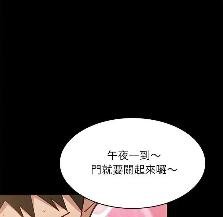 难缠姐妹偏要和我同居第113話