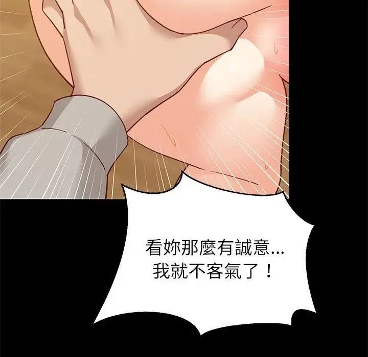 难缠姐妹偏要和我同居第113話