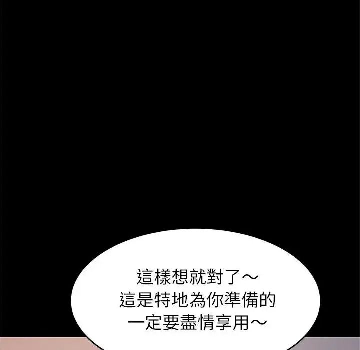 难缠姐妹偏要和我同居第113話
