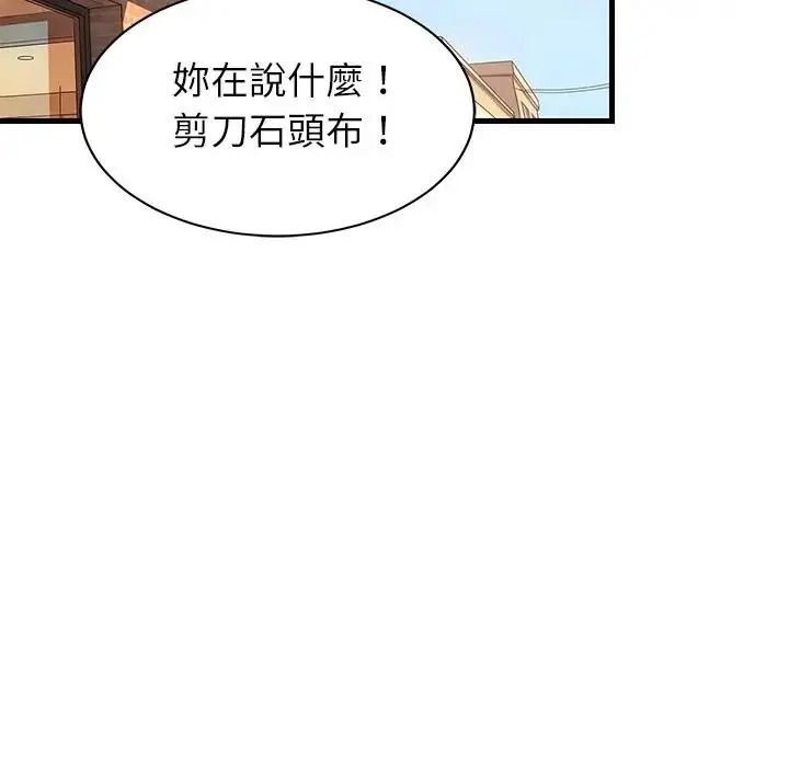 难缠姐妹偏要和我同居第113話