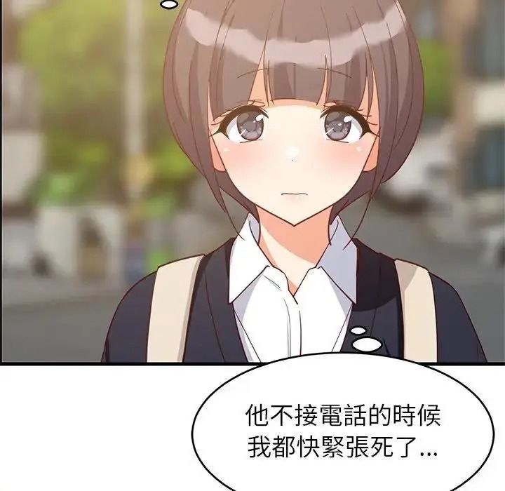 难缠姐妹偏要和我同居第113話