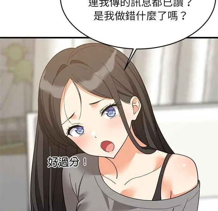 难缠姐妹偏要和我同居第114話