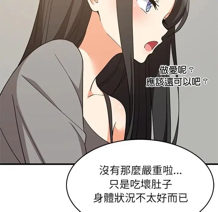 难缠姐妹偏要和我同居第114話