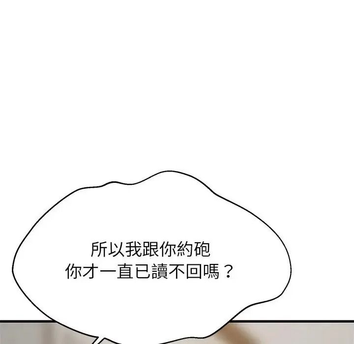 难缠姐妹偏要和我同居第114話