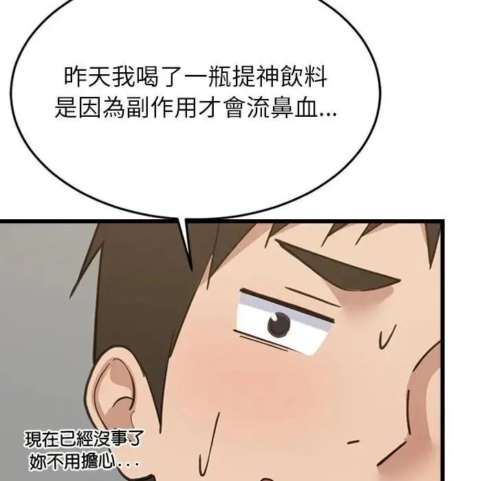 难缠姐妹偏要和我同居第114話