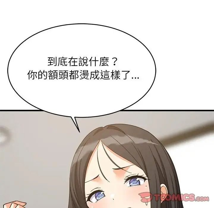 难缠姐妹偏要和我同居第114話