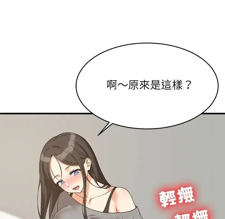 难缠姐妹偏要和我同居第114話