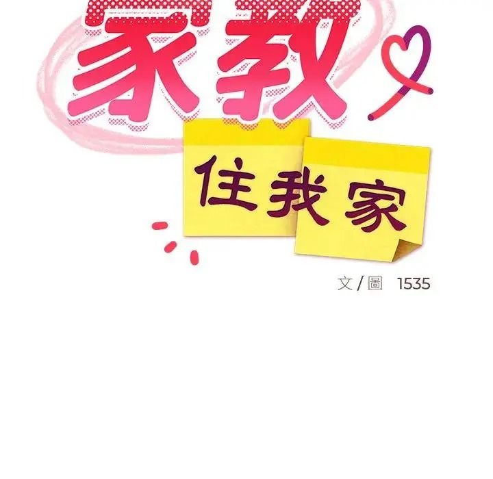 难缠姐妹偏要和我同居第114話
