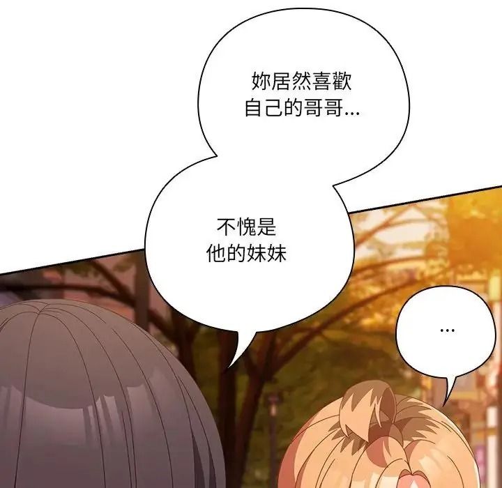 与众不同的兄妹第66話