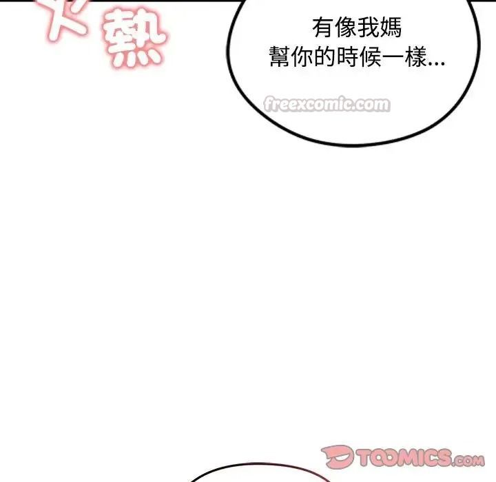 老婆捲款潜逃后第77話
