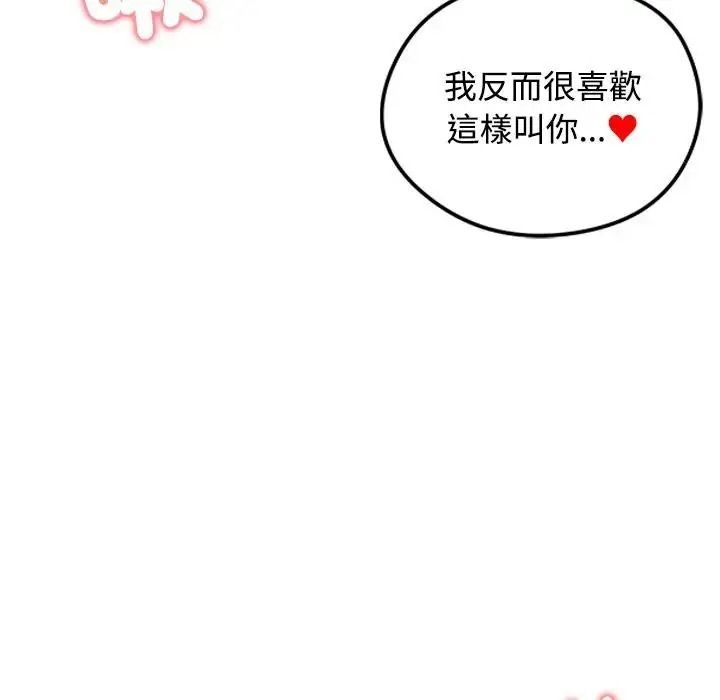 老婆捲款潜逃后第77話