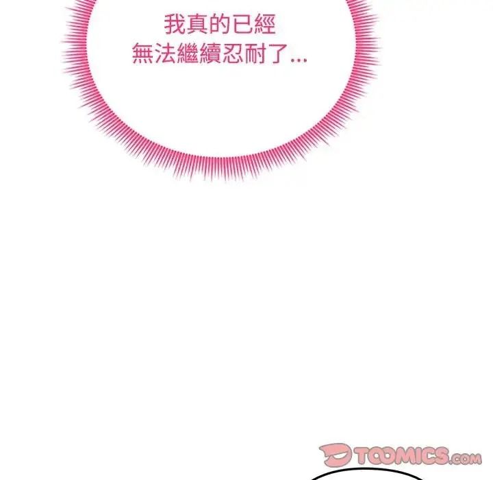 老婆捲款潜逃后第77話