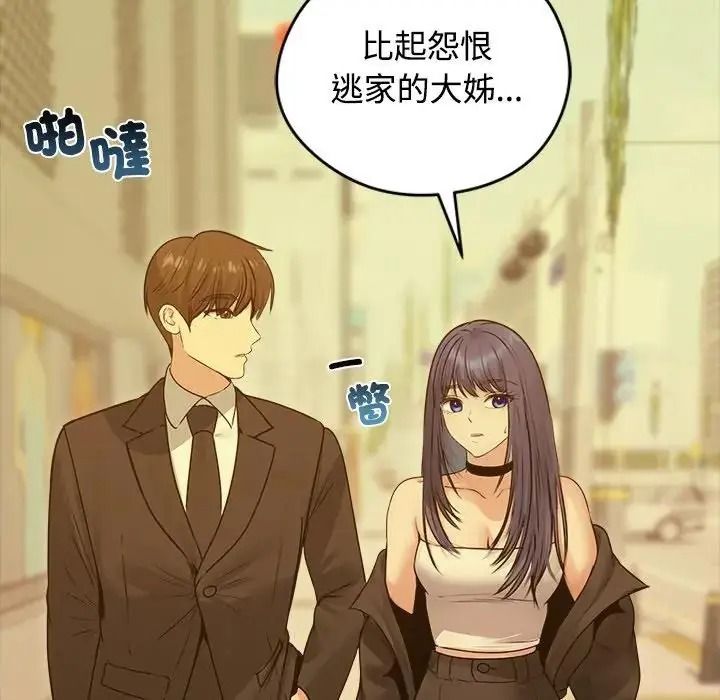 老婆捲款潜逃后第78話