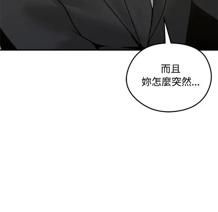 老婆捲款潜逃后第78話