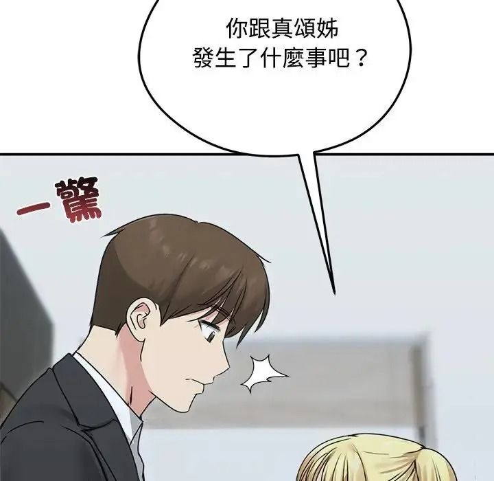 老婆捲款潜逃后第78話