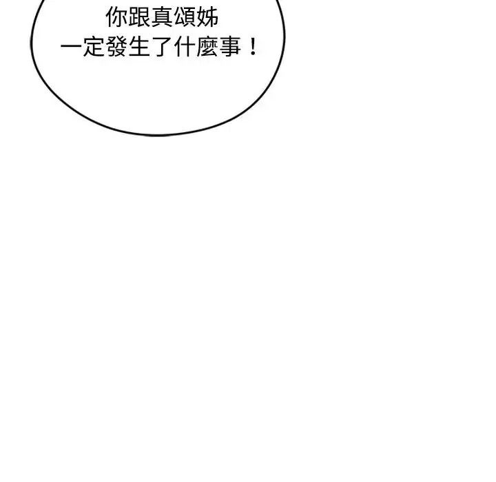 老婆捲款潜逃后第78話