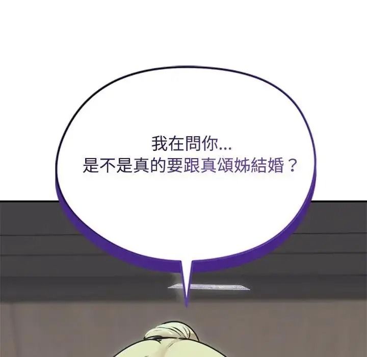 老婆捲款潜逃后第78話