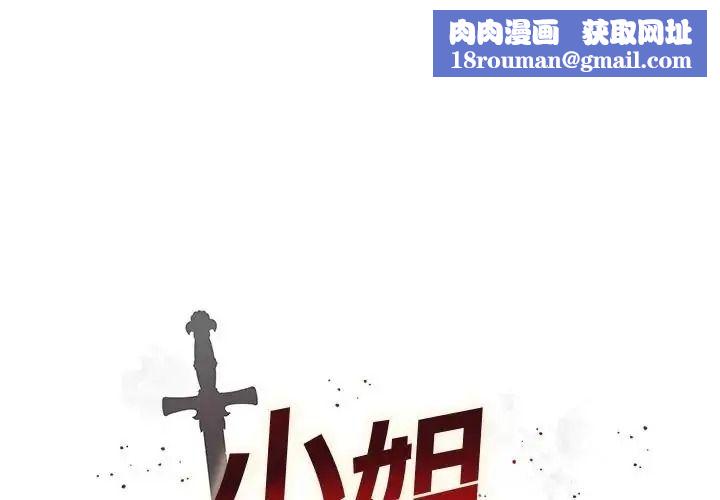 小姐由我来守护第40話