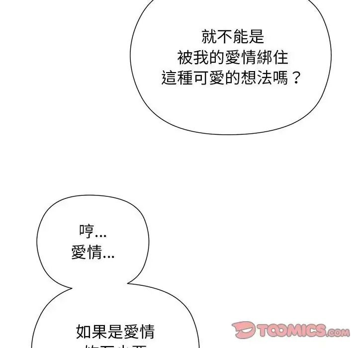 小姐由我来守护第40話