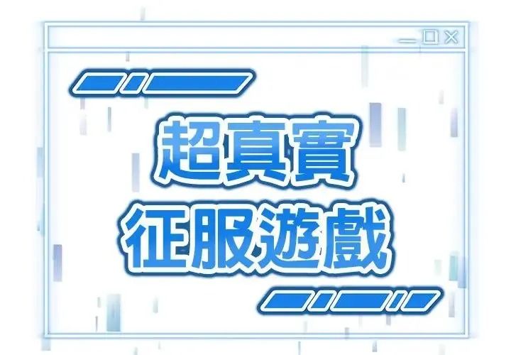 启动復仇系统第40話
