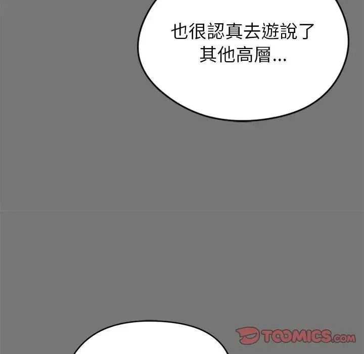 启动復仇系统第40話
