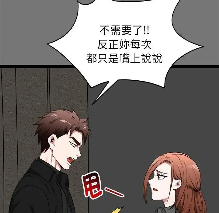 启动復仇系统第40話