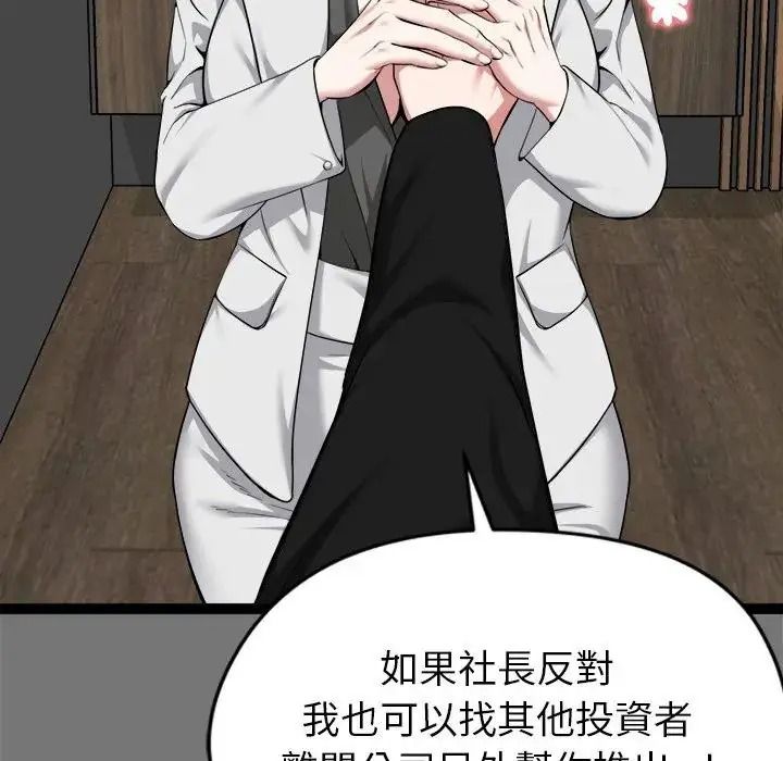 启动復仇系统第40話