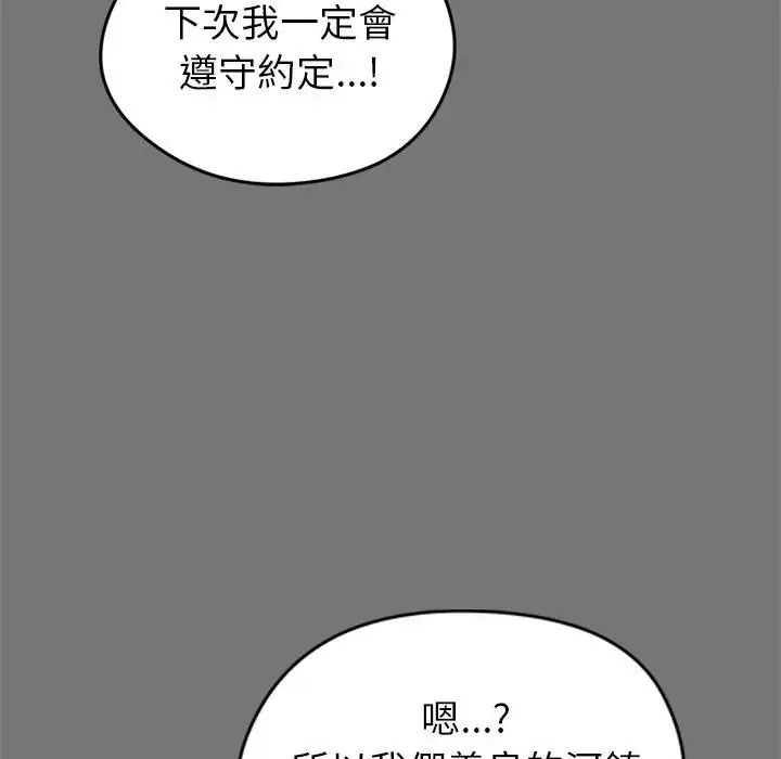 启动復仇系统第40話