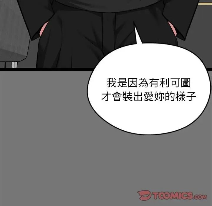 启动復仇系统第40話