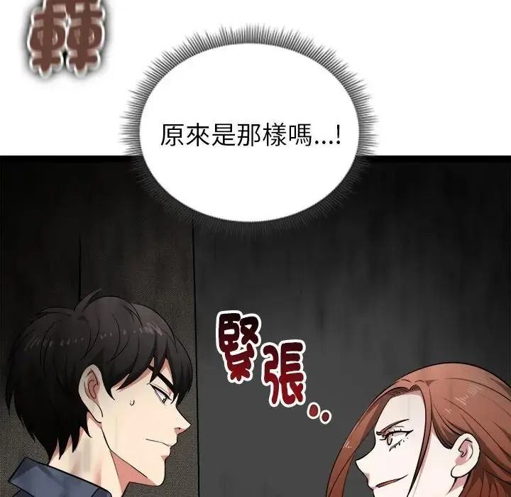 启动復仇系统第40話