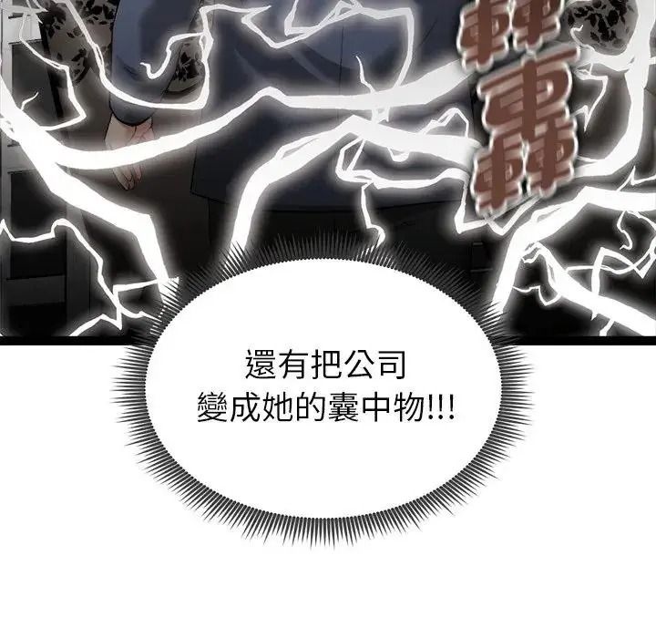 启动復仇系统第40話