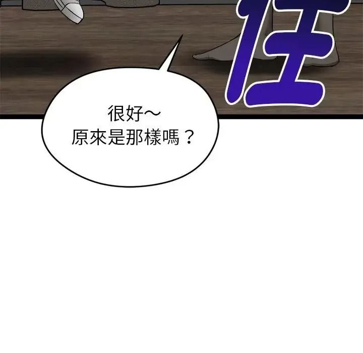 启动復仇系统第40話